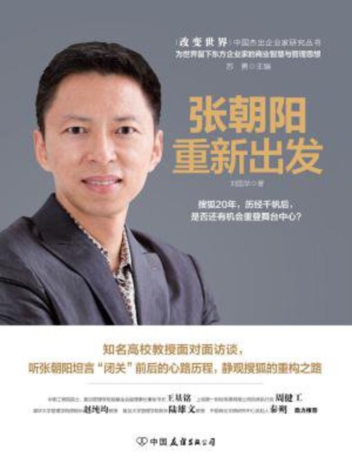 Title details for 张朝阳 by 刘国华 - Available